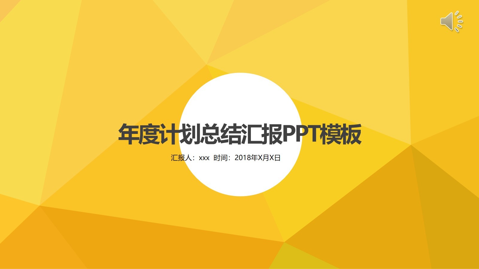 金黃色簡(jiǎn)約風(fēng)格的工作匯報(bào)PPT模板素材大全