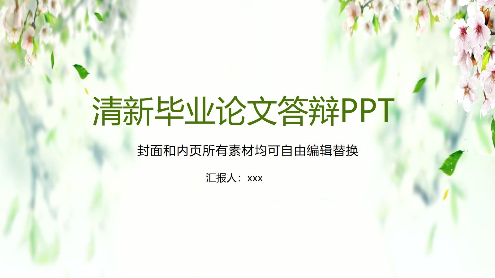 綠色小清新文藝范畢業(yè)論文答辯PPT模板素材下載