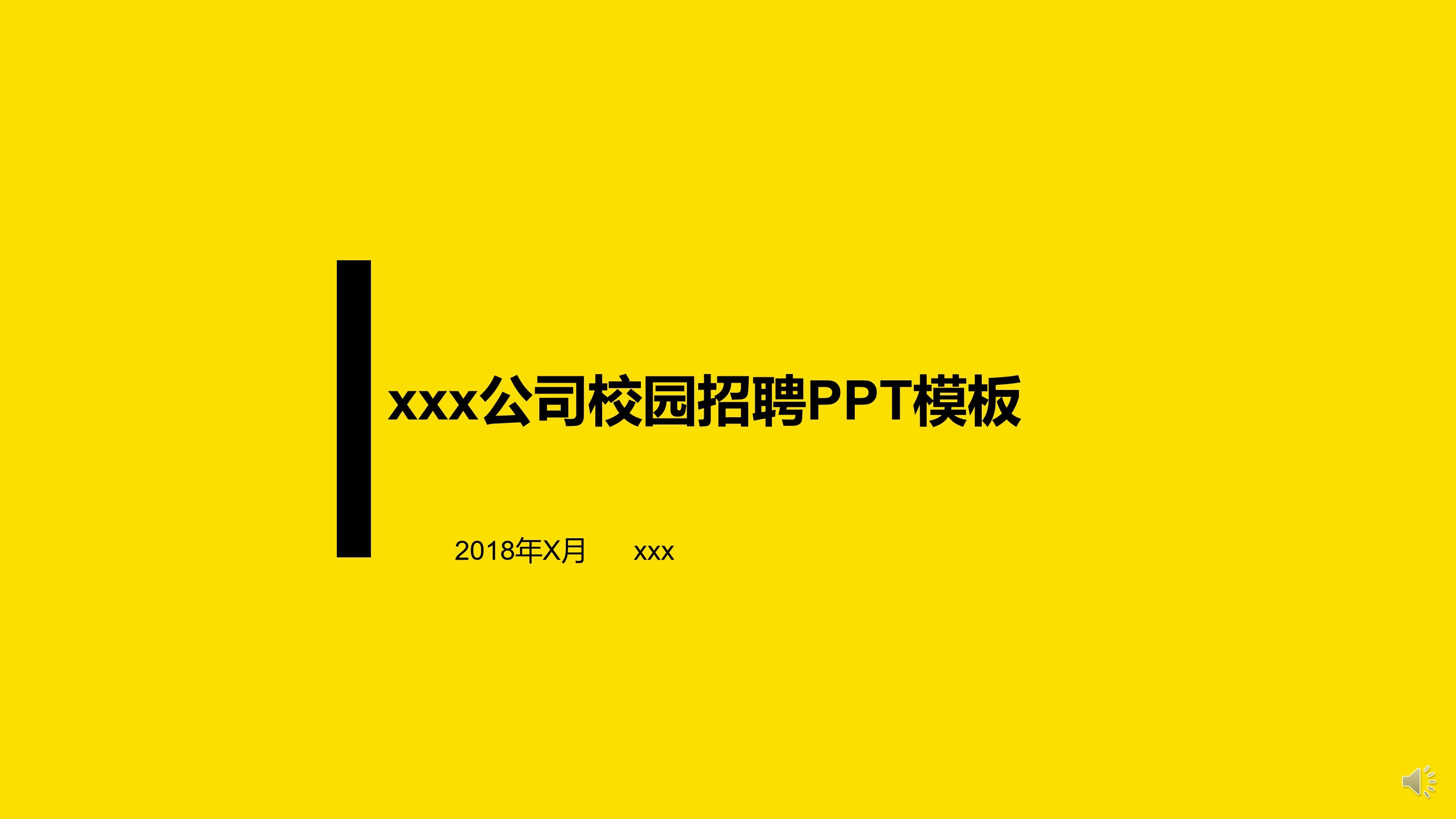 實(shí)用的企業(yè)公司校園招聘PPT模板素材