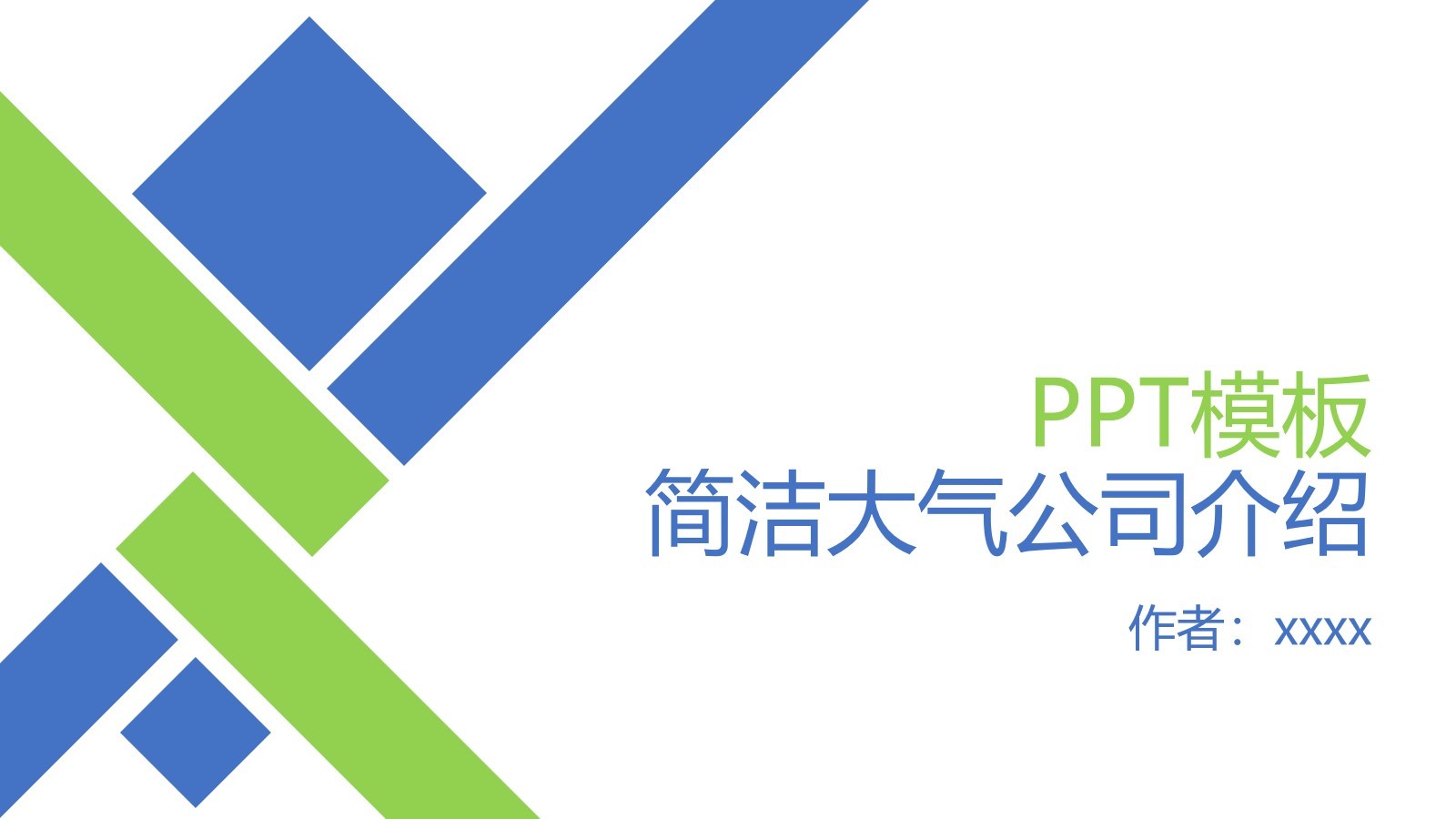 清新簡潔的干練企業(yè)工作報告PPT模板演示