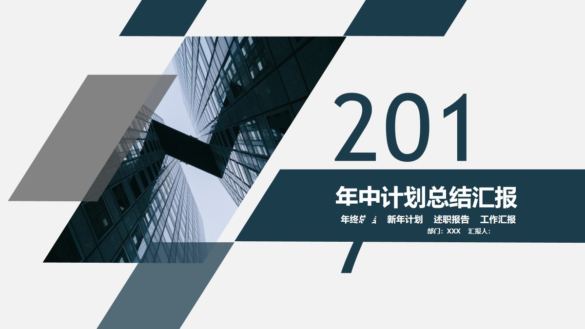 忙碌都市風商務工作計劃總結PPT模板素材