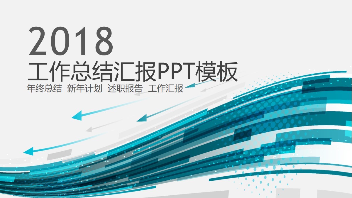 科技風格的企業辦公工作總結匯報PPT模板