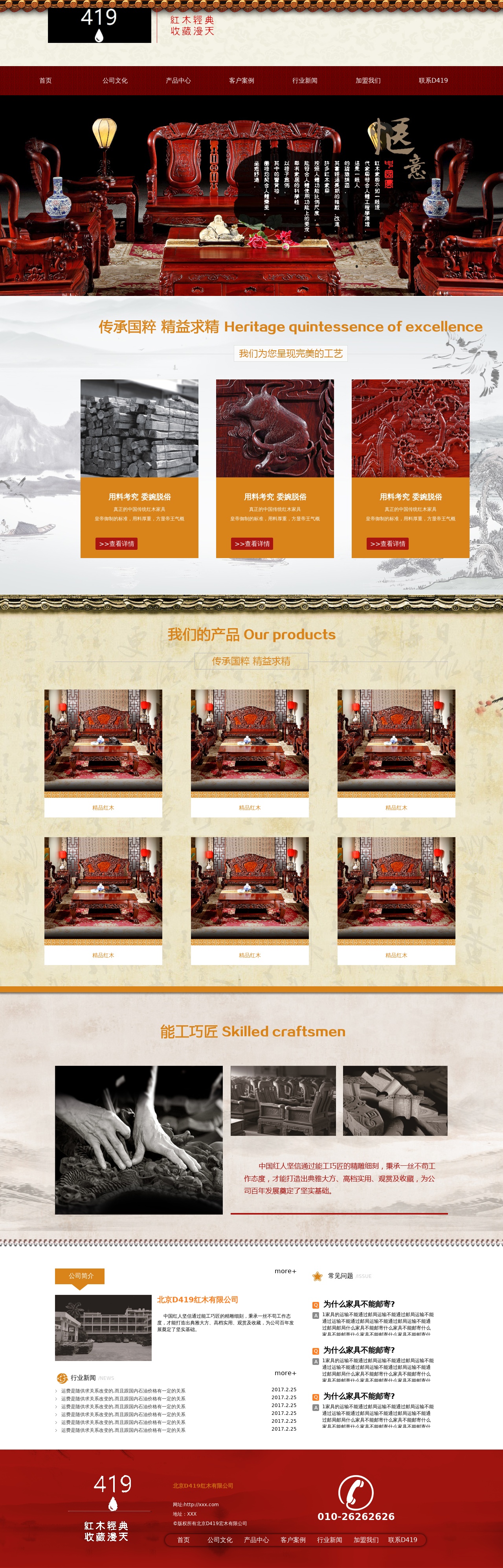 古典中國風(fēng)紅木家具公司網(wǎng)頁模板下載