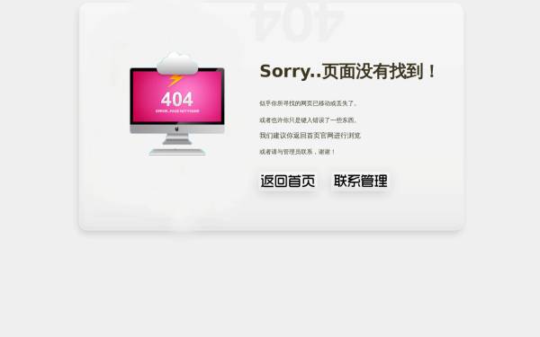 简单的404页面制作_404页面模板源码