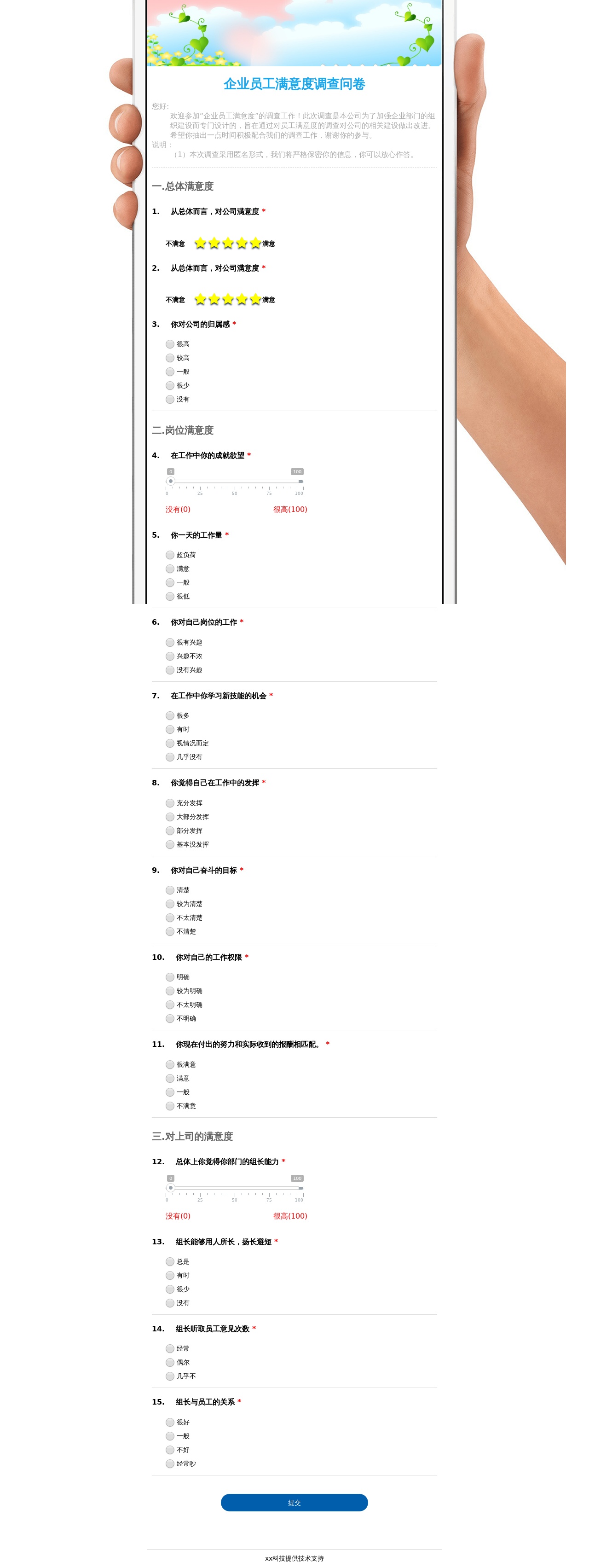 企業(yè)員工滿意度問卷調(diào)查手機(jī)頁面模板