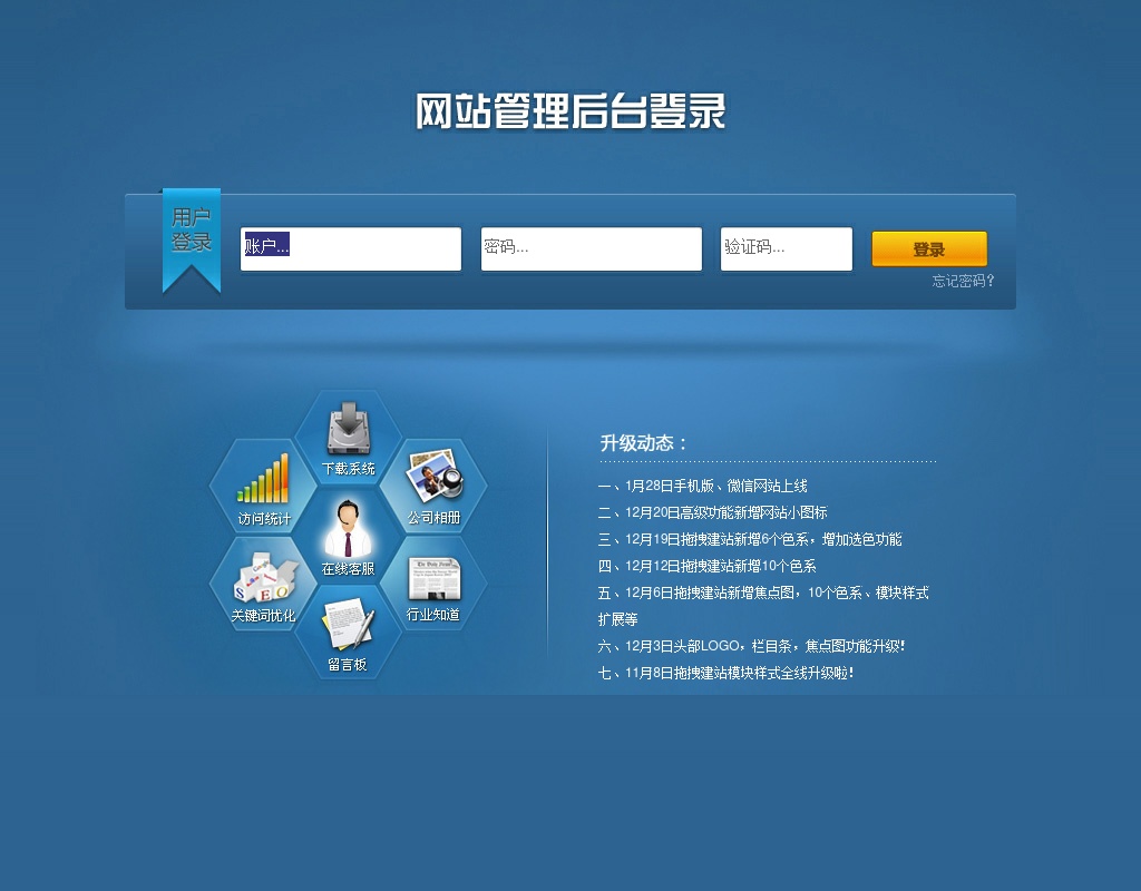 藍色大氣的某建站公司后臺登錄頁面html模板下載