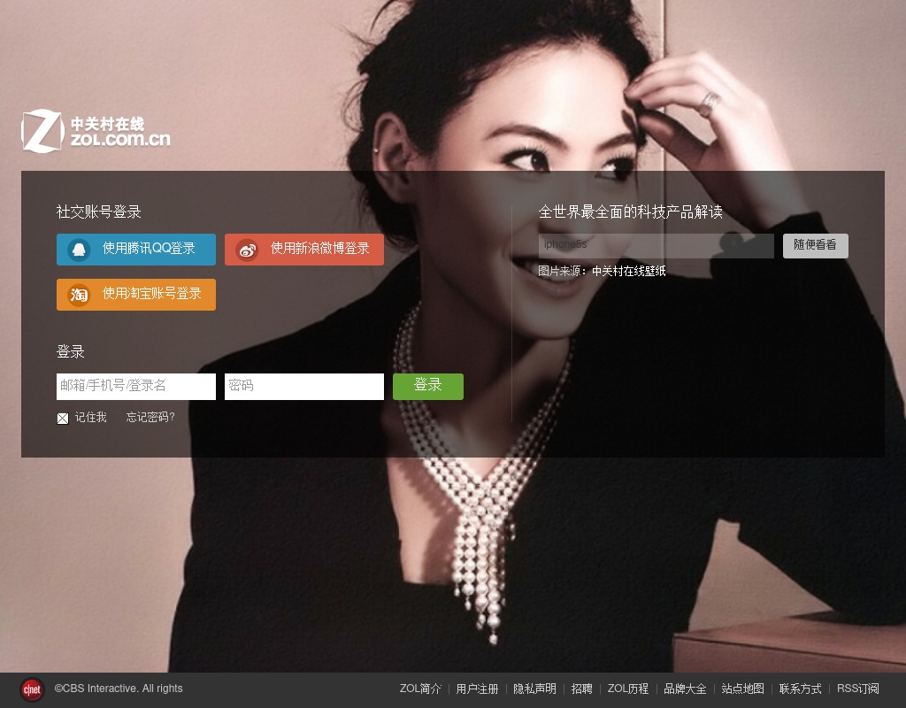 div css仿中關村在線登錄頁面模板html源碼下載