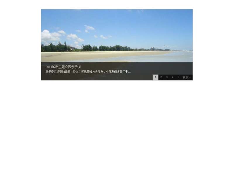 原生js旅游网站banner图片文字滑动切换效果代码