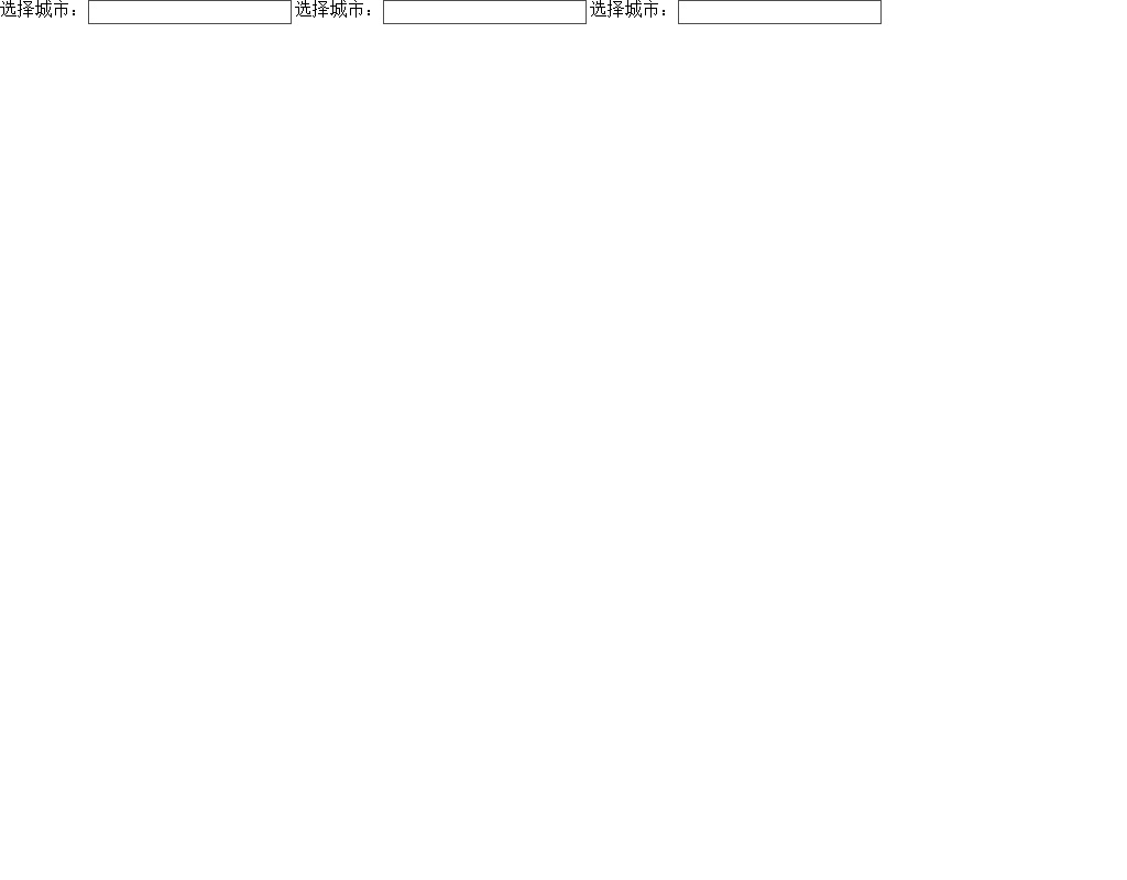 原生js城市選擇控件_js機(jī)票城市選擇_js城市選擇器代碼