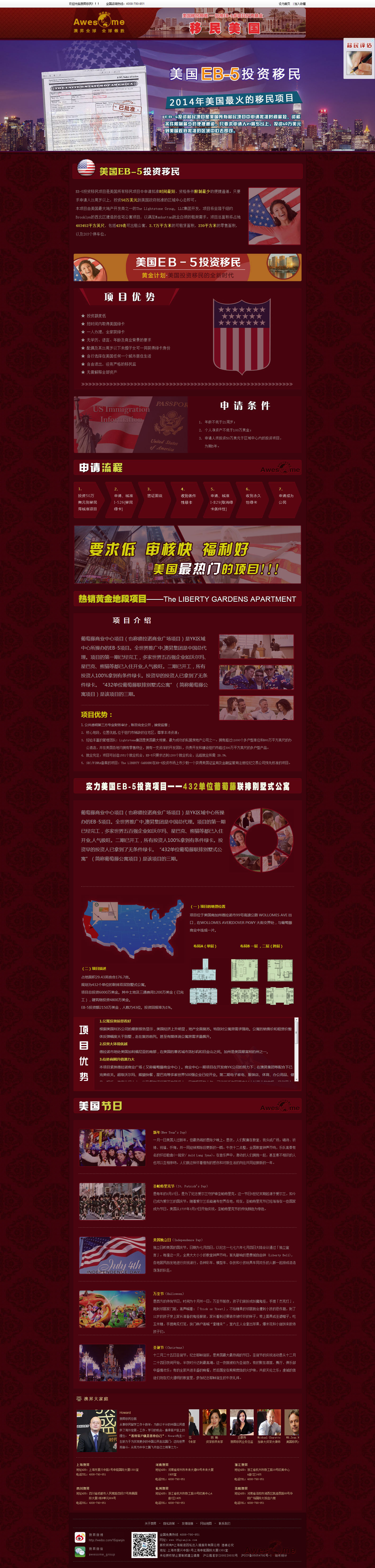 紅色的美國(guó)EB-5移民投資專(zhuān)題頁(yè)面模板html源碼下載