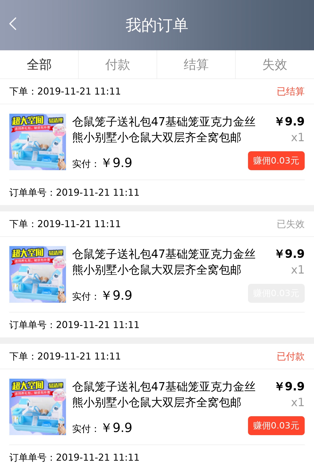 商城訂單列表/詳情手機(jī)頁面下載