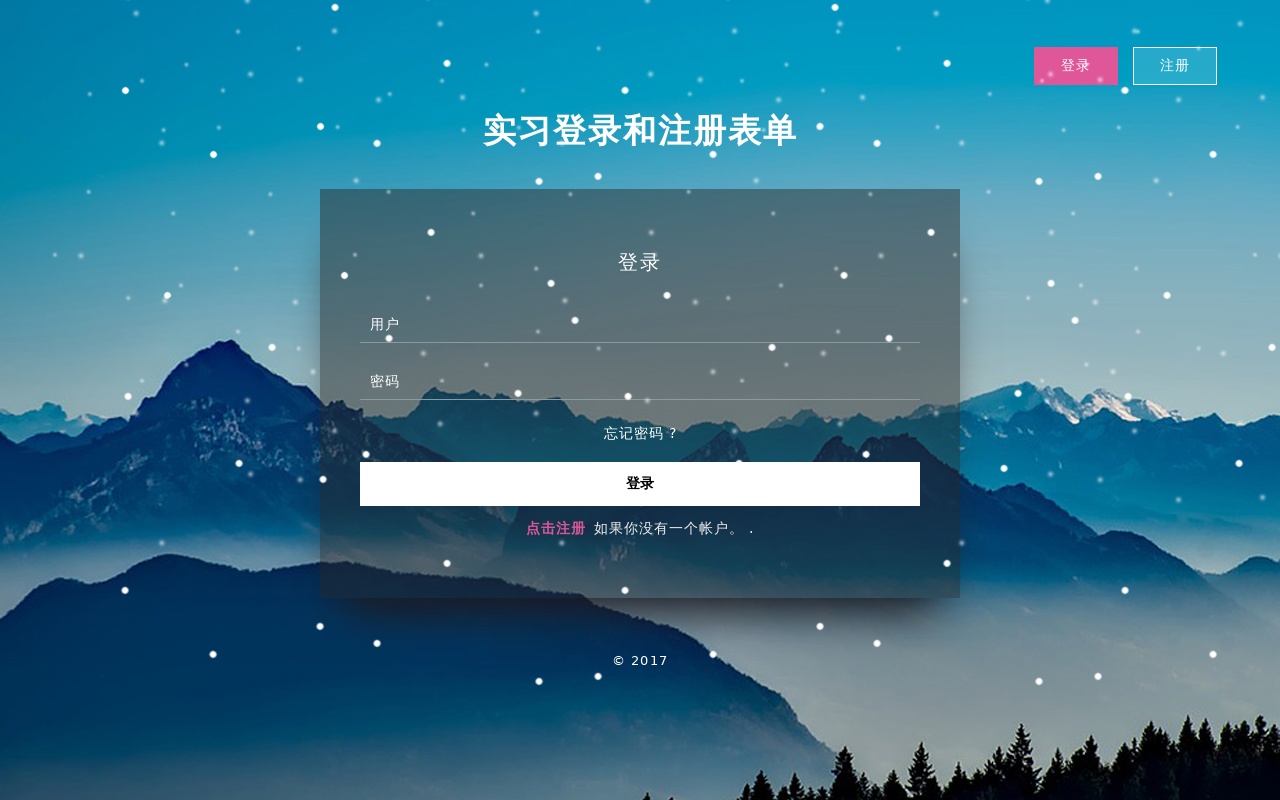 實(shí)用的html5注冊(cè)和登錄表單頁(yè)面模板