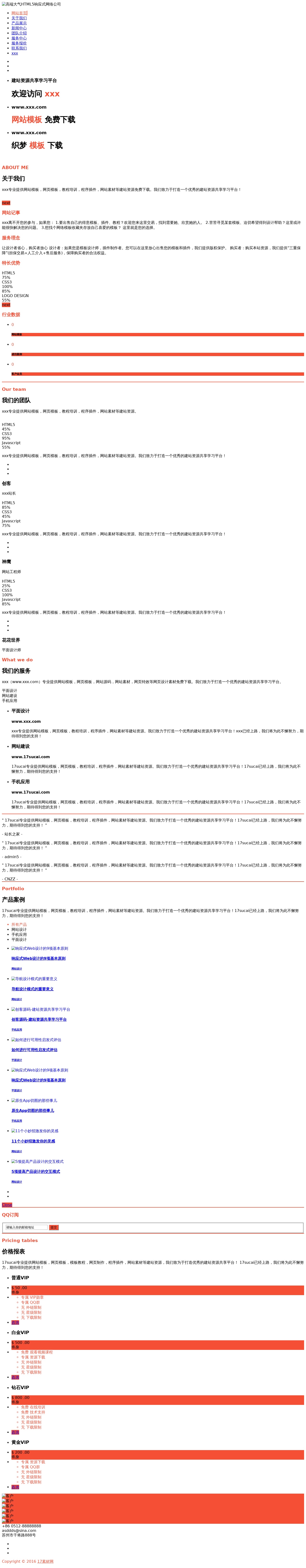 大氣HTML5網絡廣告推廣公司介紹響應式模板