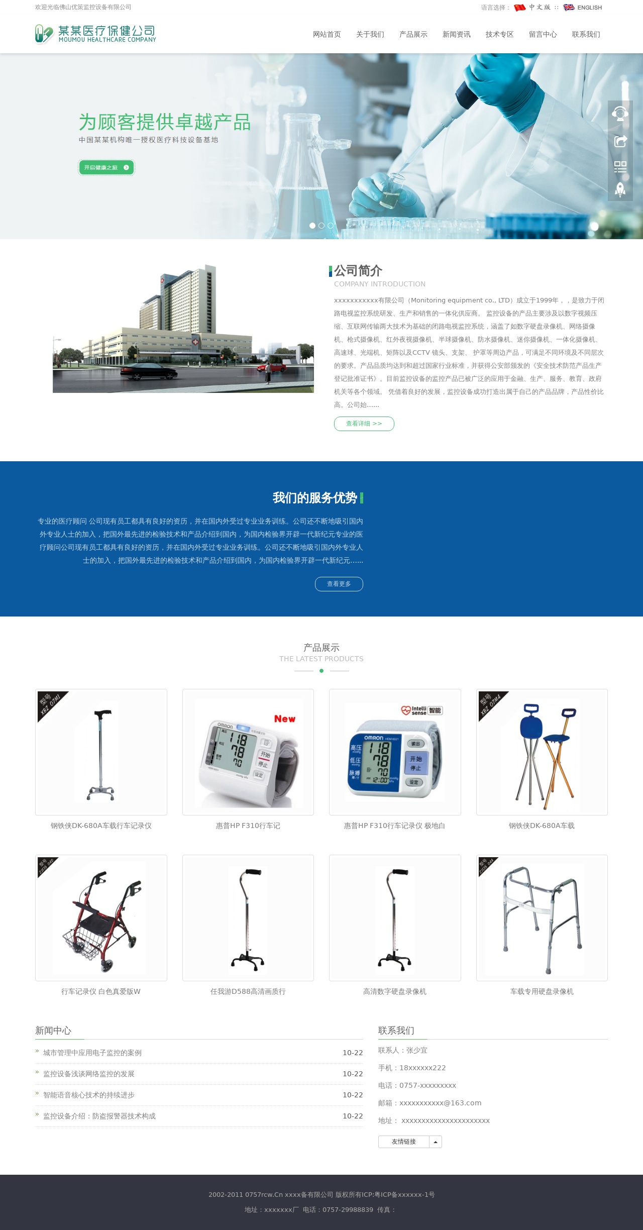 簡潔的醫(yī)療保健器械生產公司靜態(tài)網頁模板