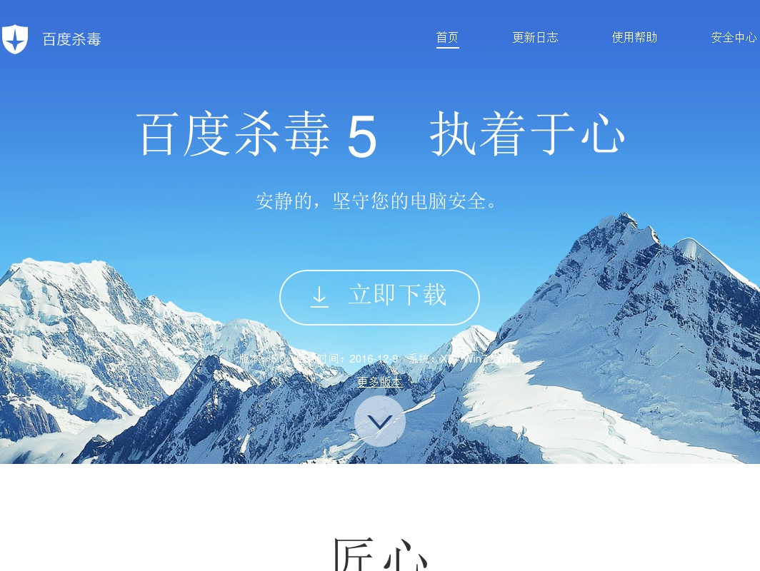 html5仿百度殺毒首頁(yè)網(wǎng)站模板代碼