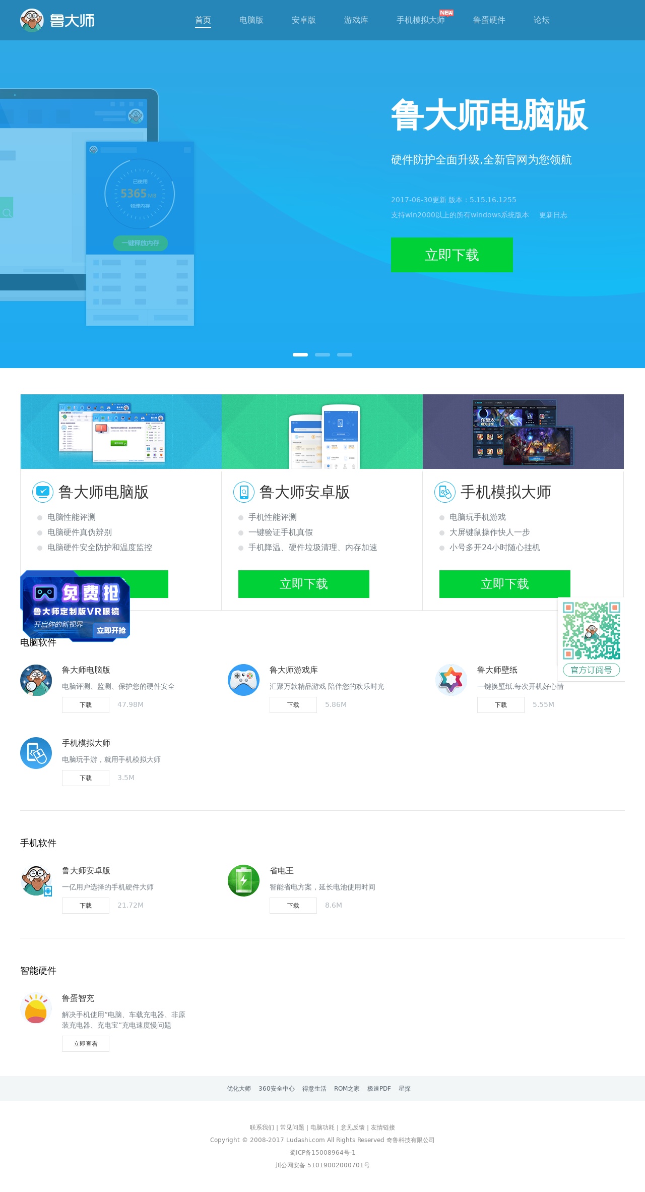 簡單的魯大師軟件下載網站HTML5模板