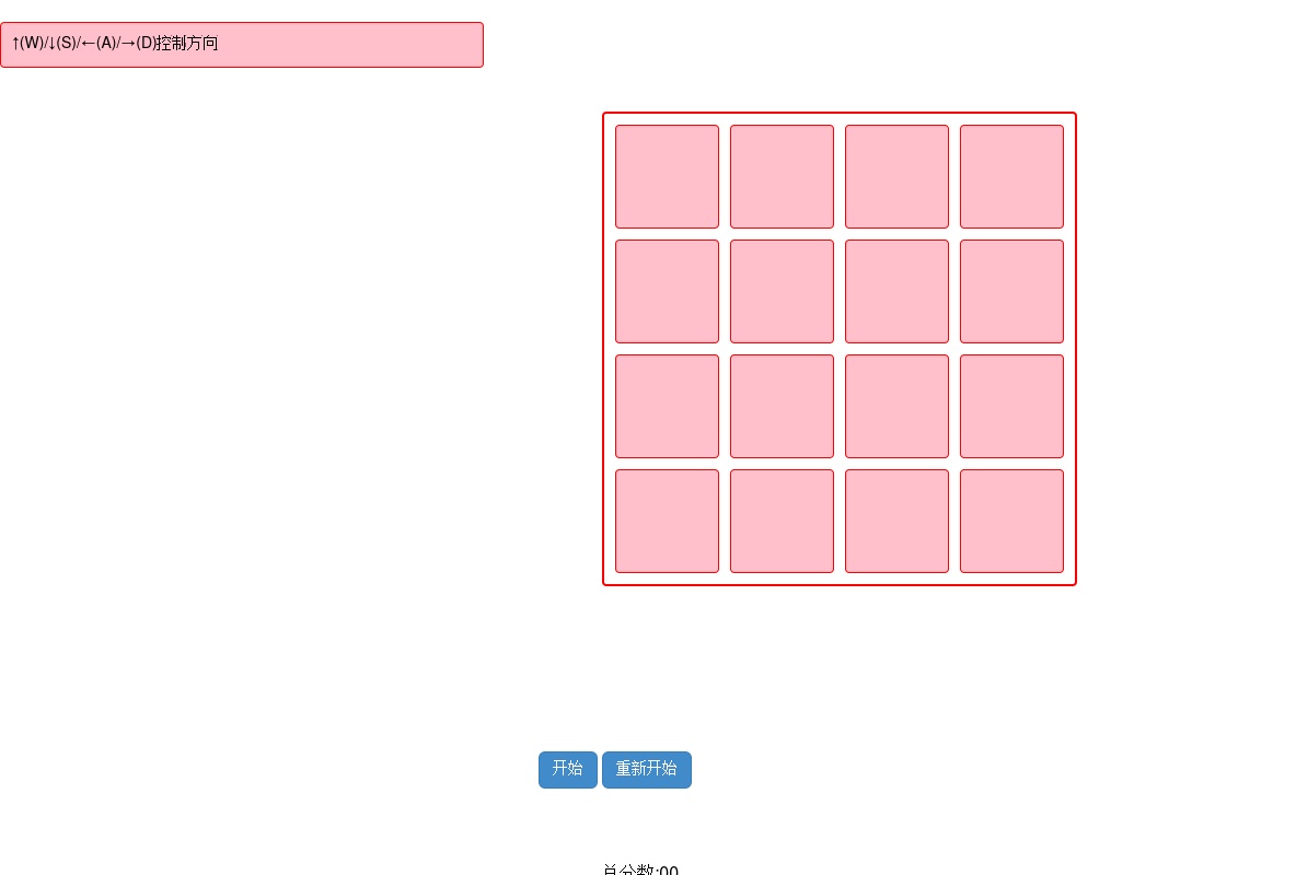 jquery html5制作2048游戲在線玩_2048小游戲源碼下載