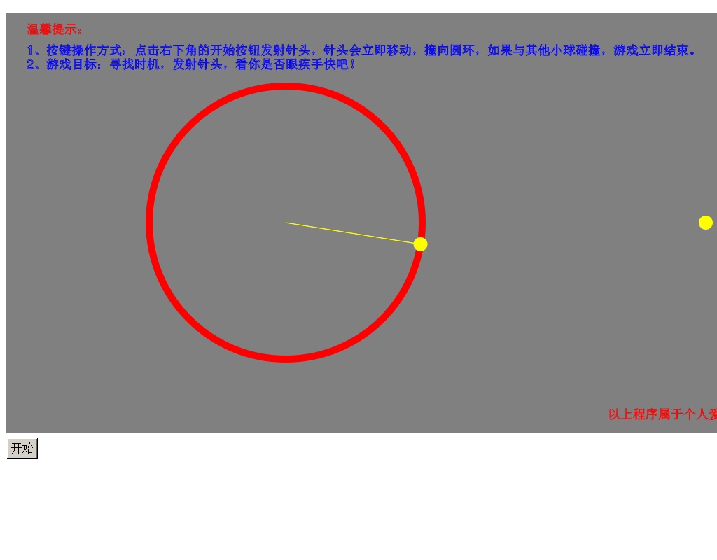 html5 canvas模擬的見縫插針小游戲源碼