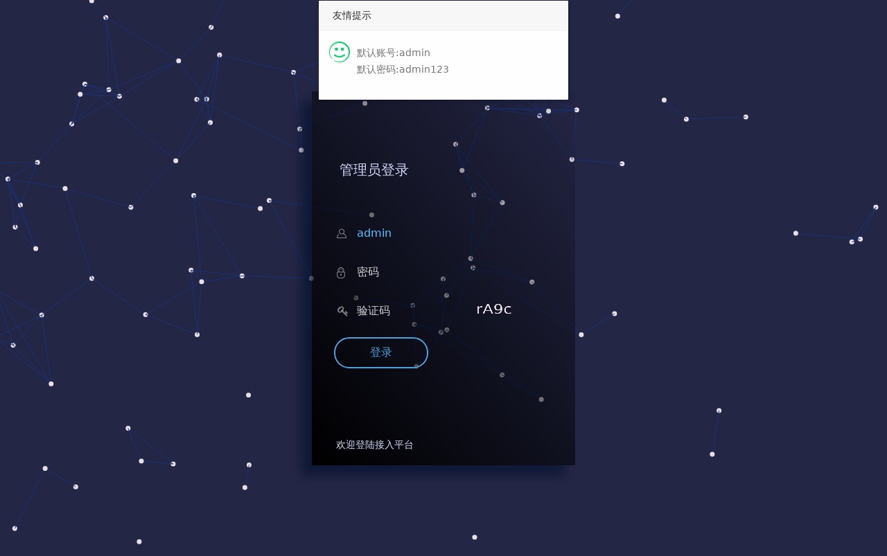 html5酷炫的管理员后台登录页面模板