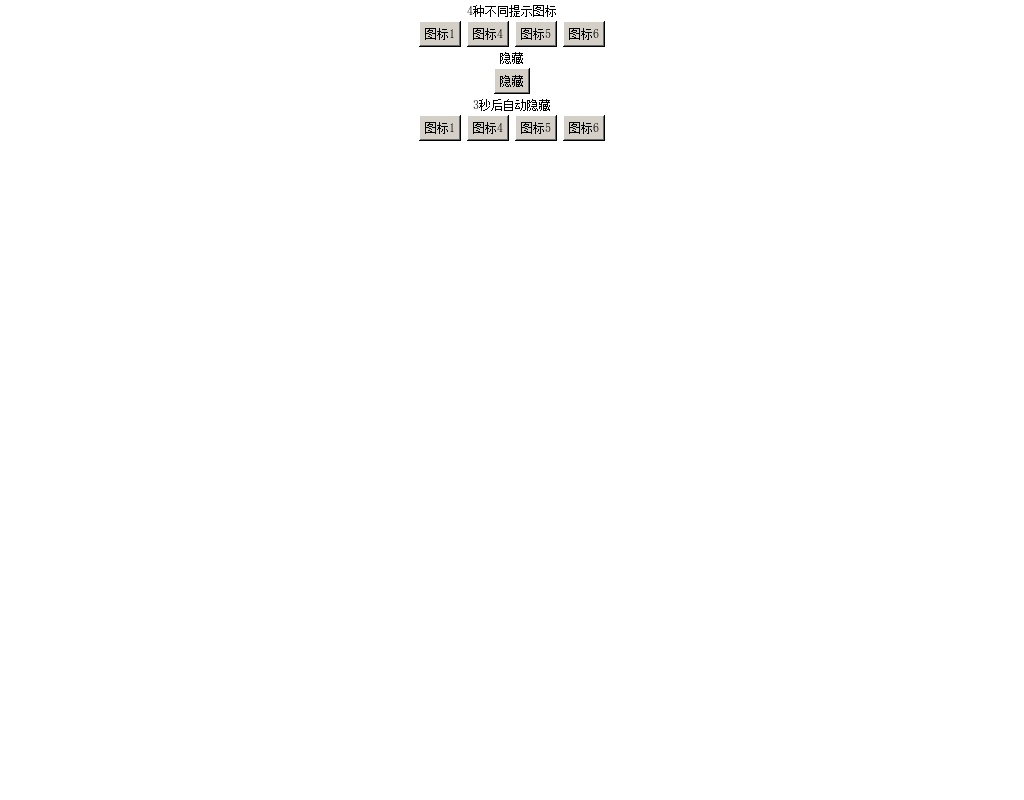 原生js提示框插件點(diǎn)擊按鈕彈出4種浮動(dòng)提示框樣式