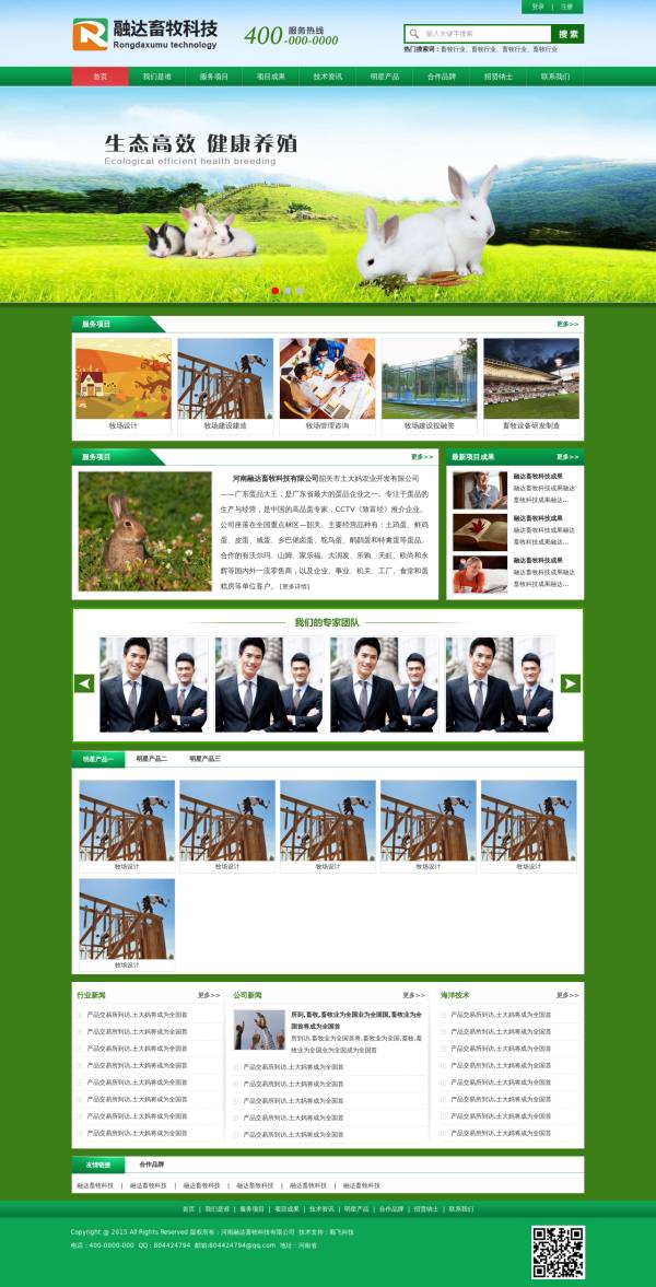 绿色的动物养殖网站模板html下载