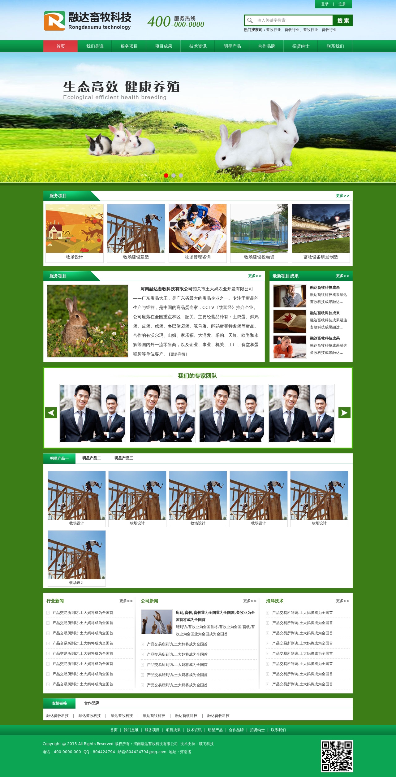 綠色的動物養(yǎng)殖網(wǎng)站模板html下載