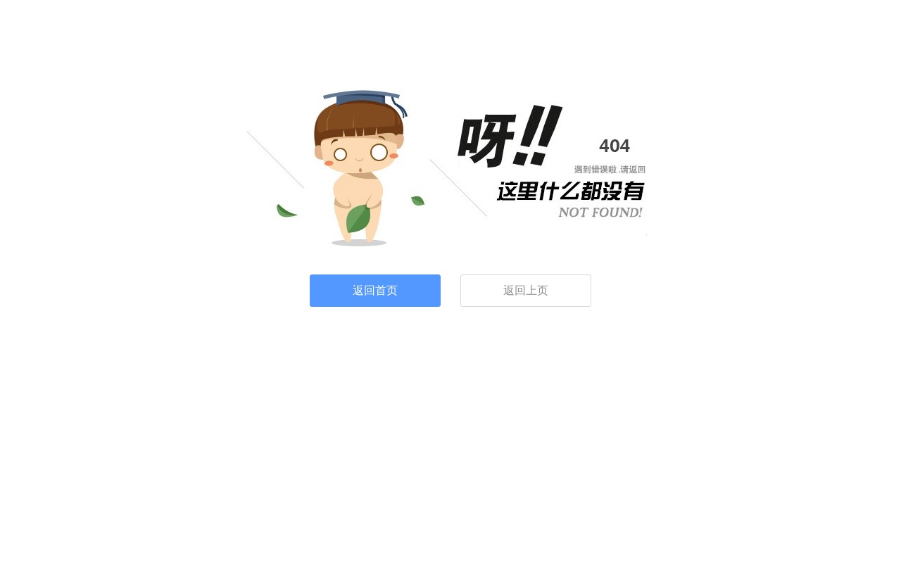 簡單創意的404頁面響應式模板
