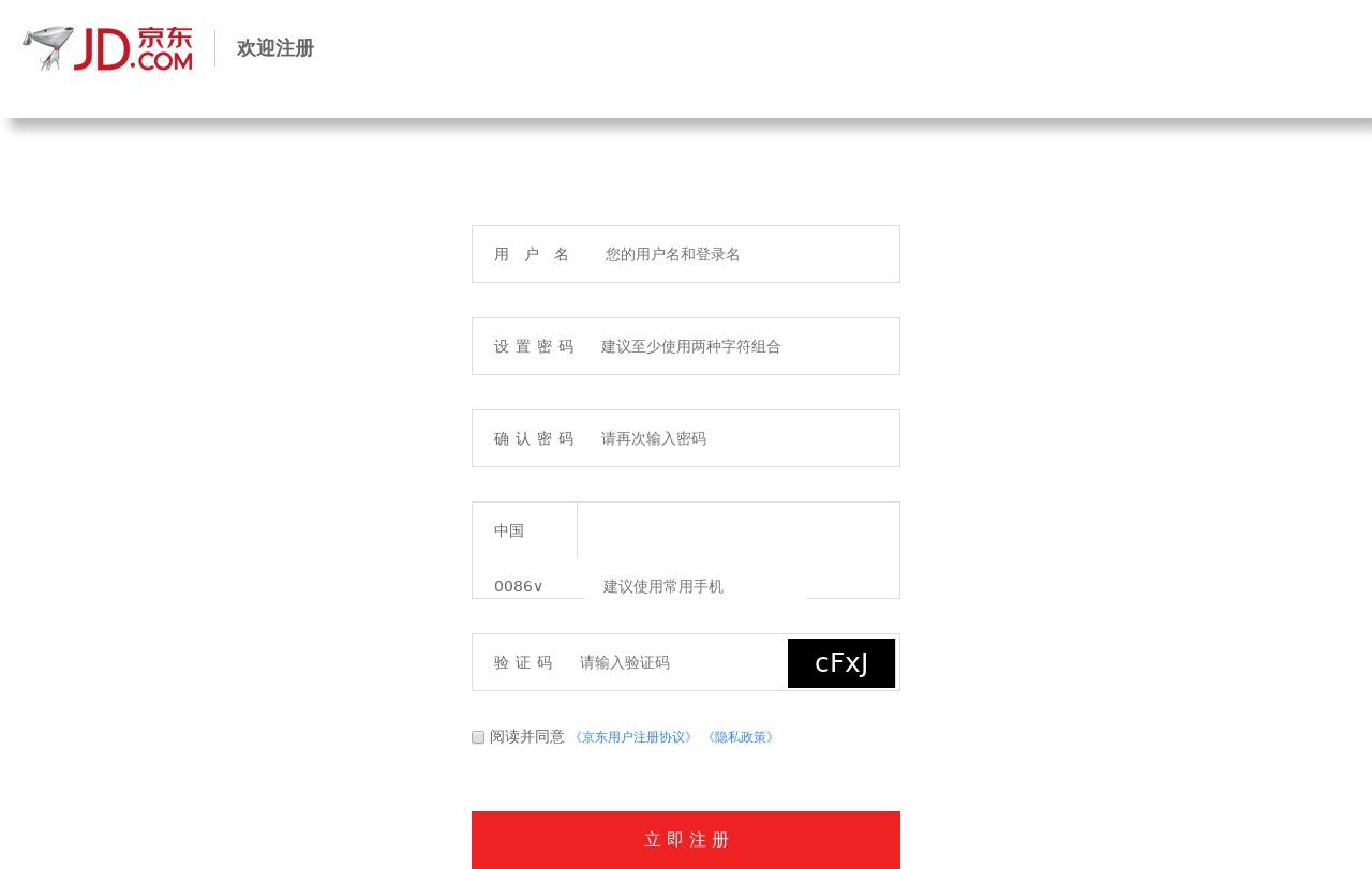jQuery仿京東注冊表單驗證界面模板