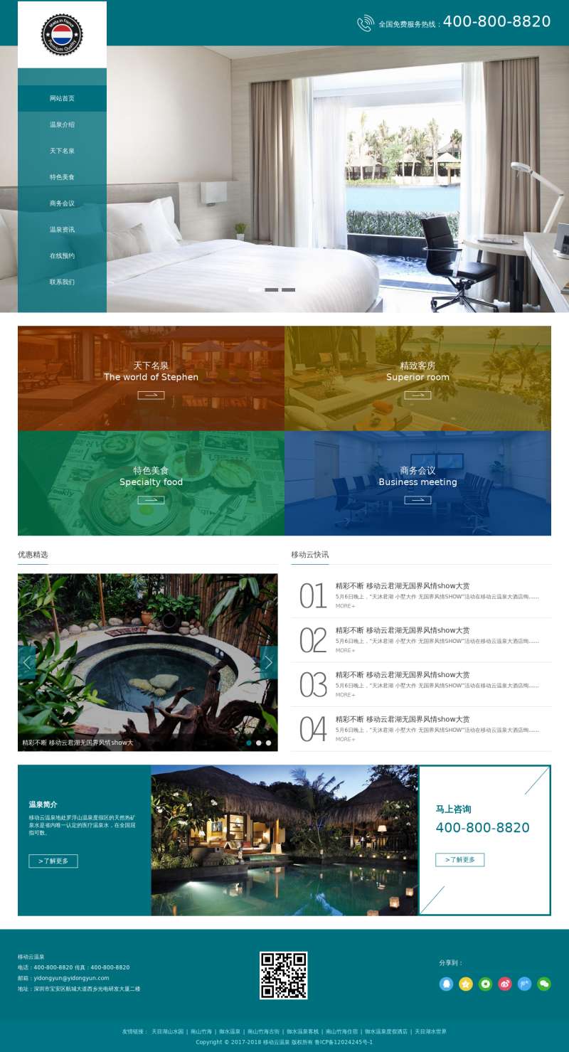 绿色拼贴风格温泉度假企业网站html模板