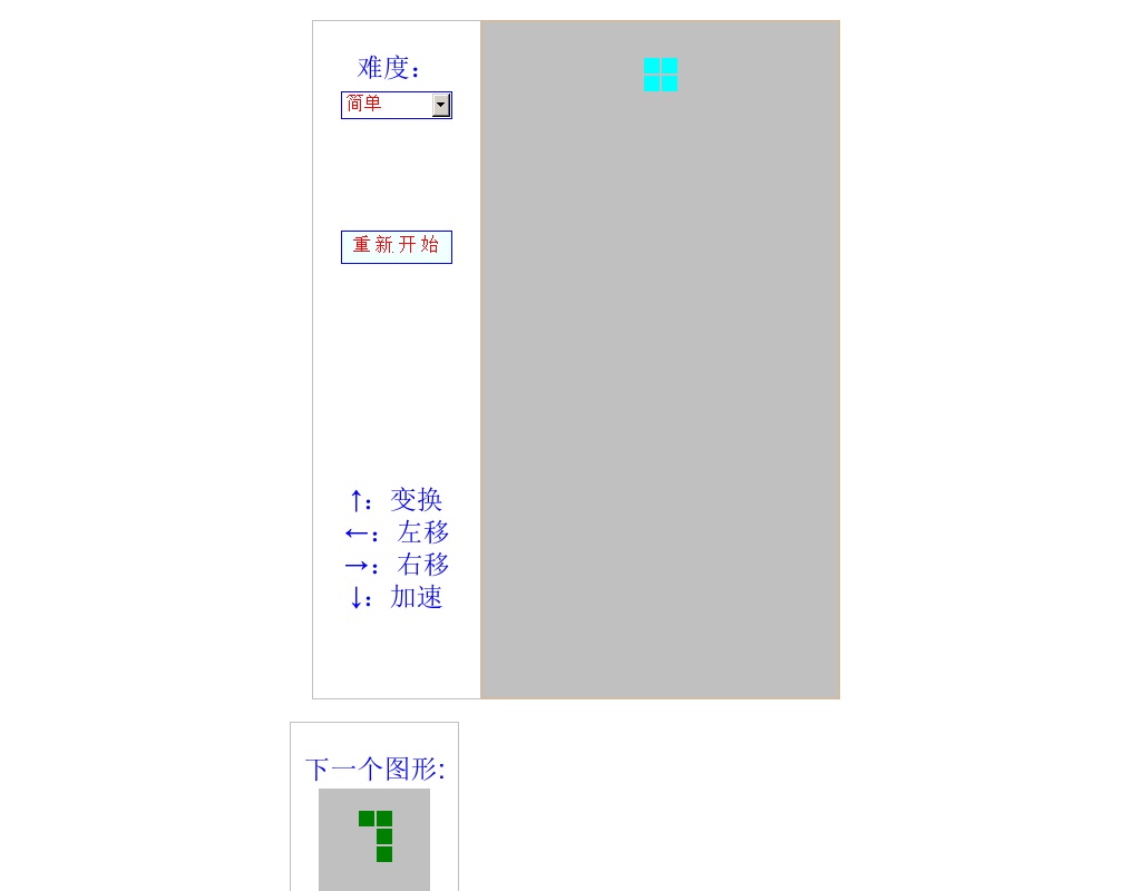 簡單的js俄羅斯方塊源碼