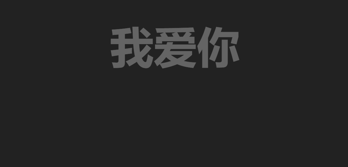 js css3文字高光滑过动画特效