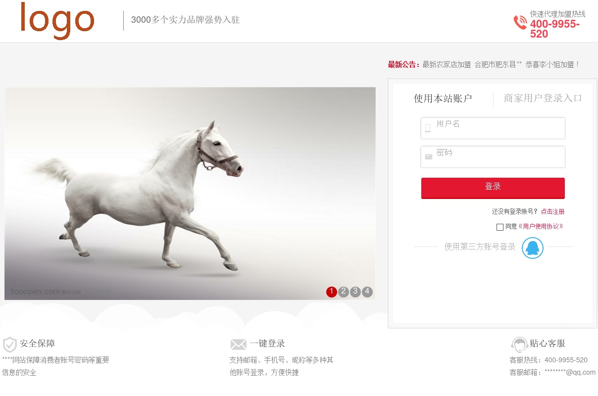 企业商家登录页面模板html源码下载