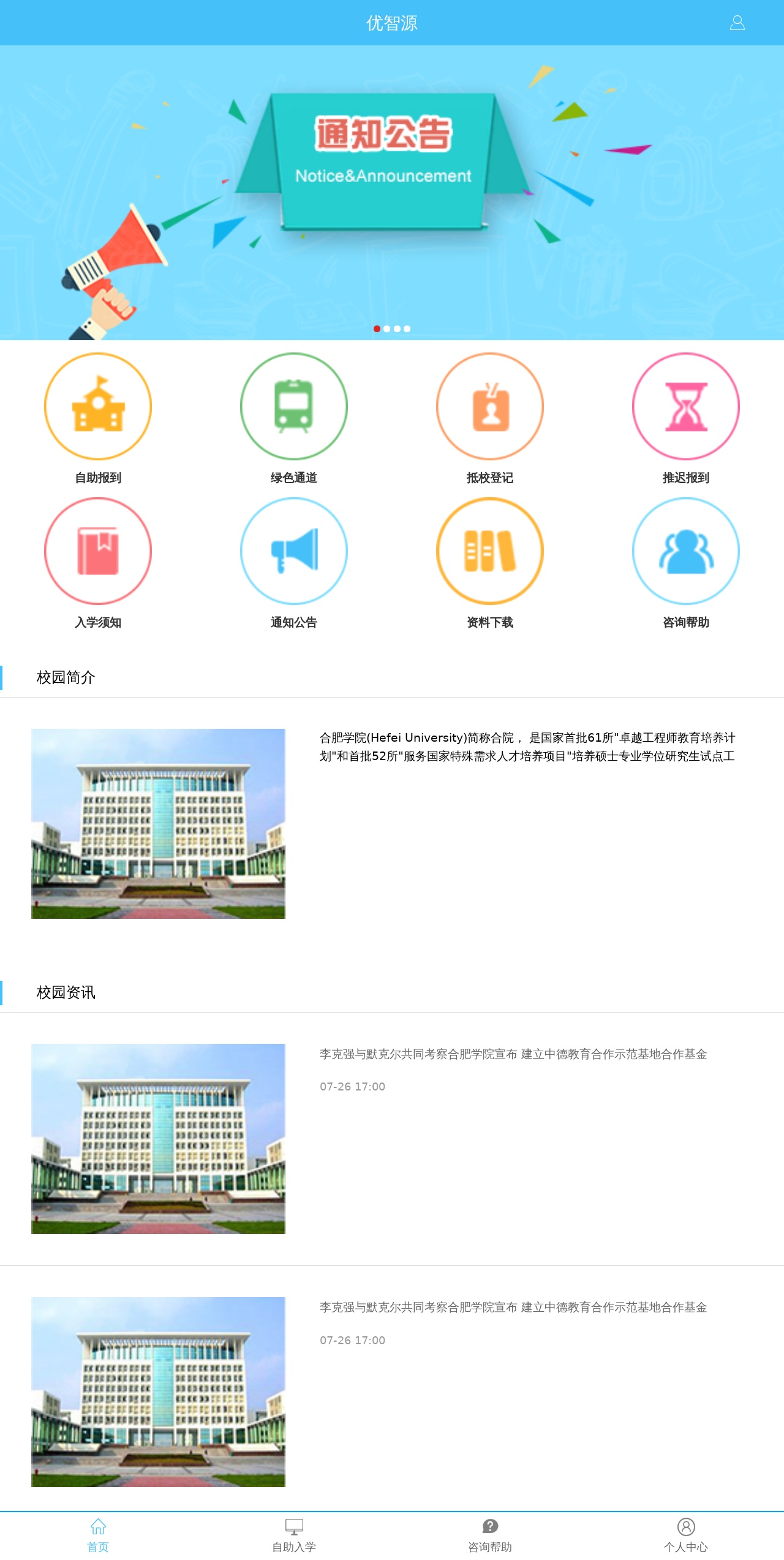 蓝色简洁wap入学报到学校手机网站模板