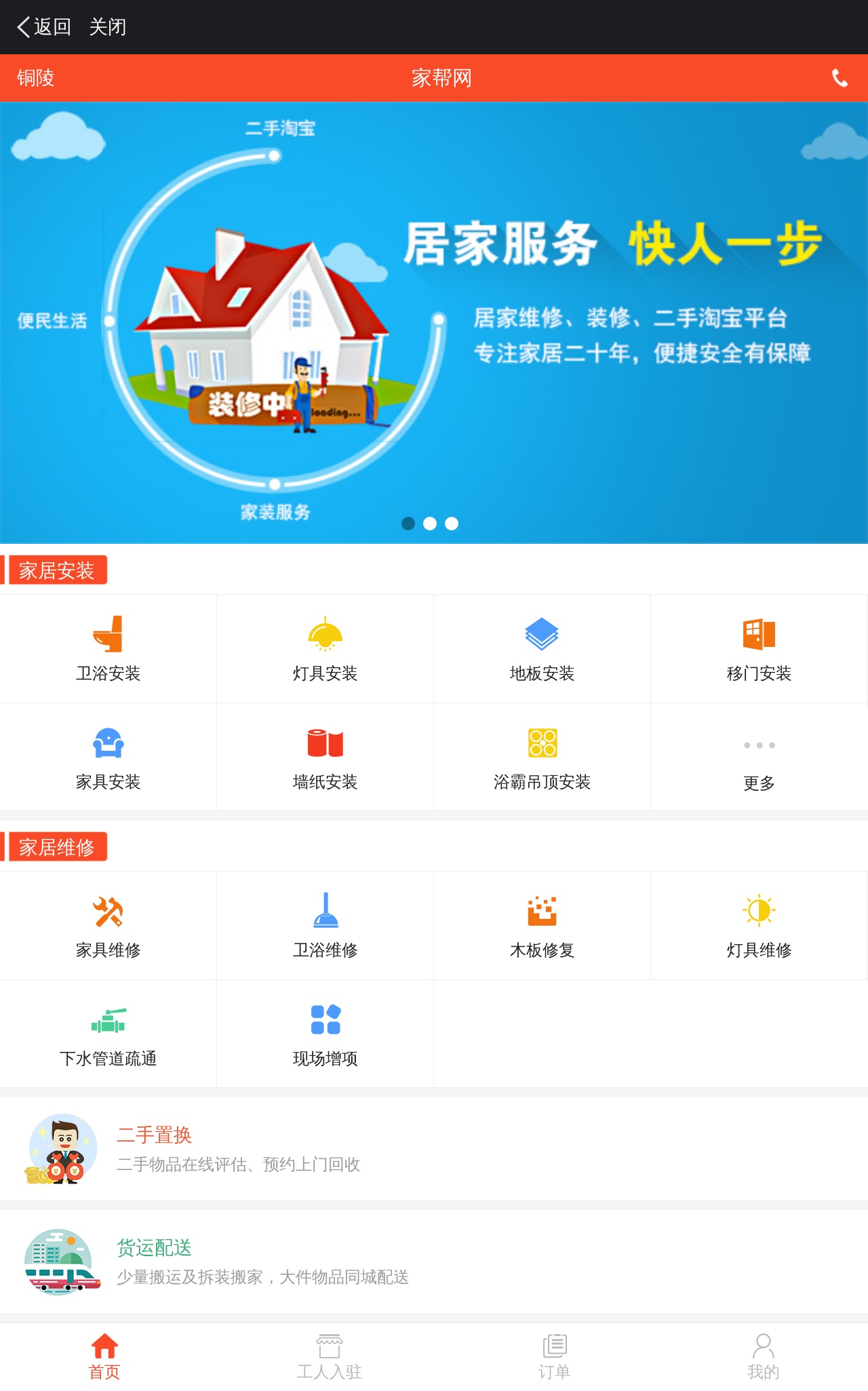 網上預約裝修服務手機app網站模板源碼