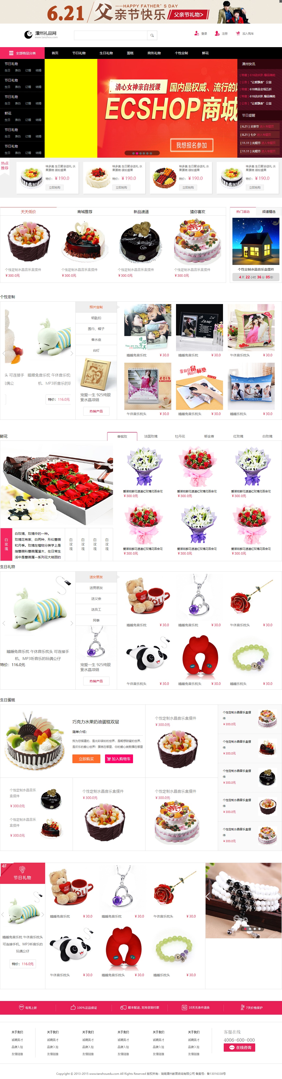 節(jié)日禮品購物商城網(wǎng)站html模板