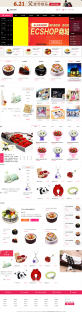 节日礼品购物商城网站html模板