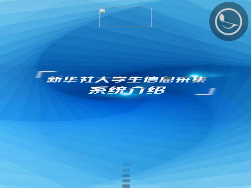图像信息采集手机动画模板