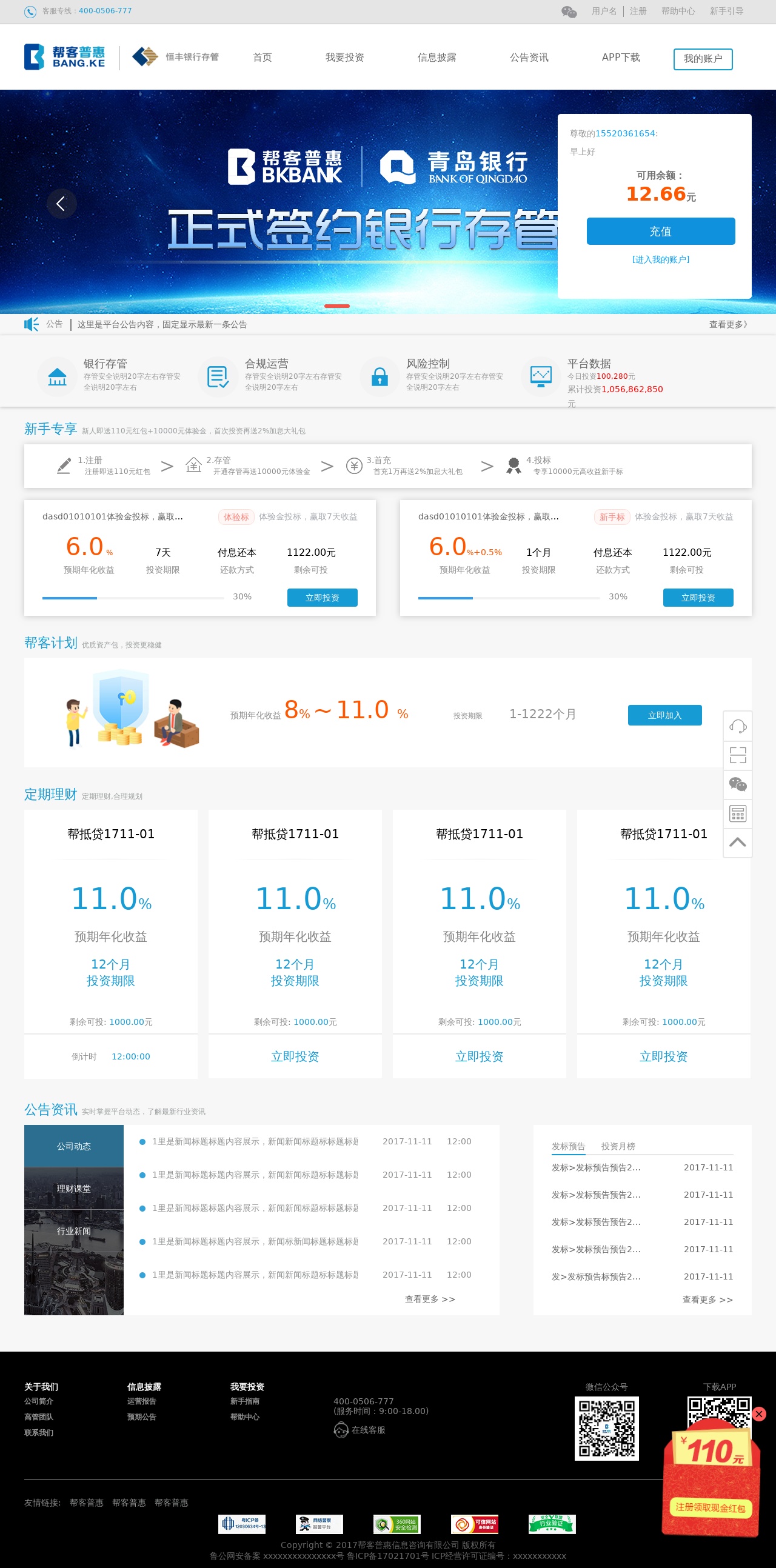 個人投資理財P2P平臺網(wǎng)站模板