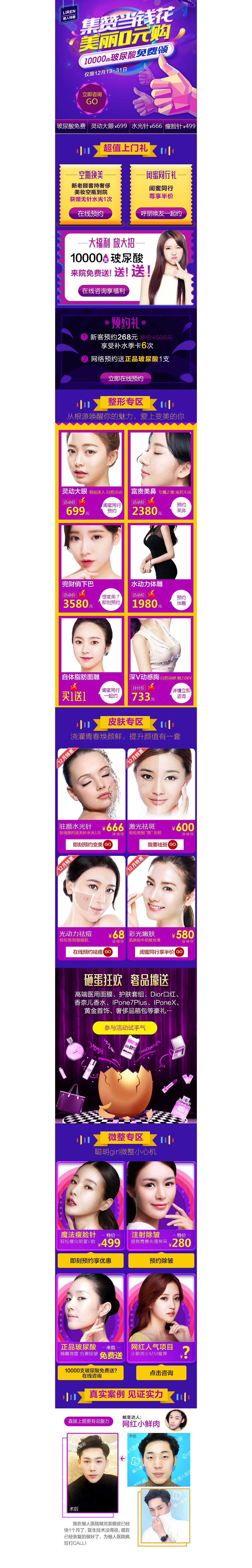 整形美容醫(yī)院活動(dòng)專題頁(yè)面模板