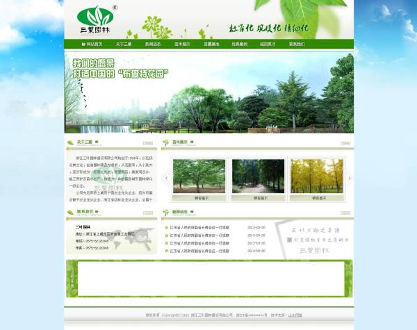 三叶园林绿色规划企业网站模板psd分层素材下载