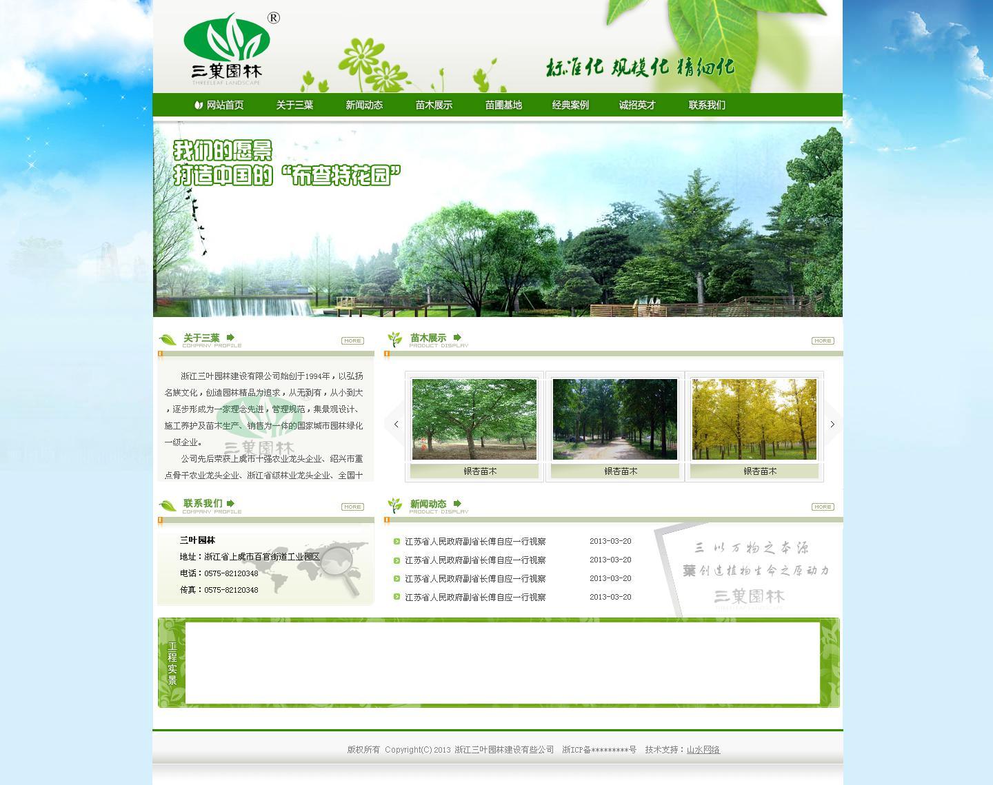 三葉園林綠色規(guī)劃企業(yè)網(wǎng)站模板psd分層素材下載