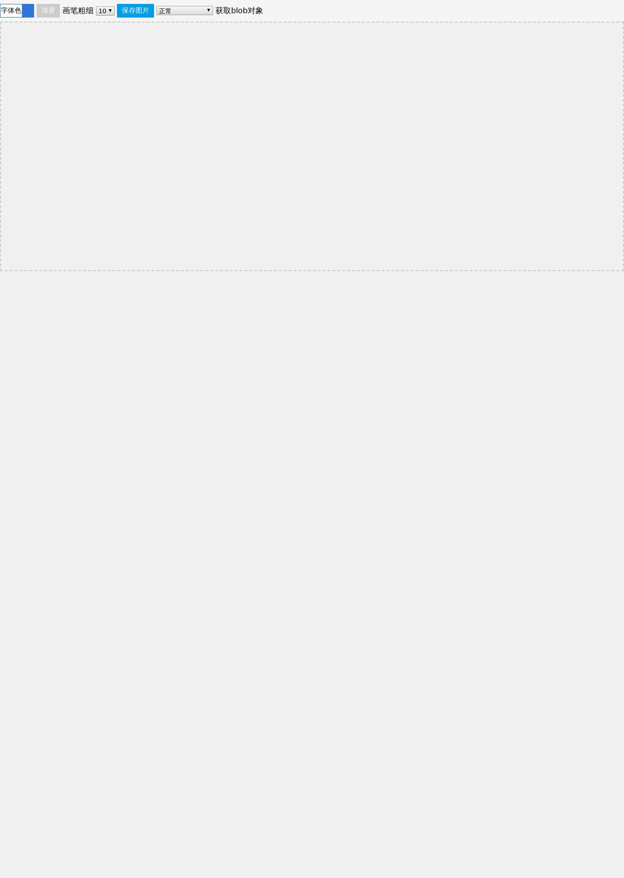 html5 canvas在線簽名板代碼