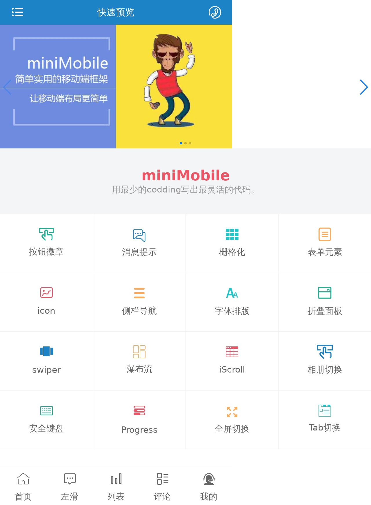 miniMobile移動端網(wǎng)頁布局ui框架模板