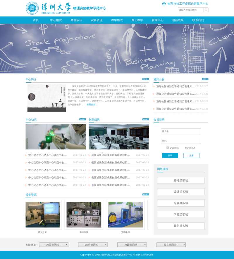 蓝色的物理实验大学学院网站模板