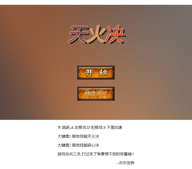 html5 canvas天火決闖關游戲源碼