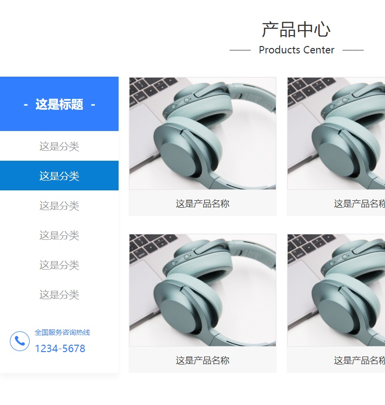 產(chǎn)品分類圖片列表tab切換特效