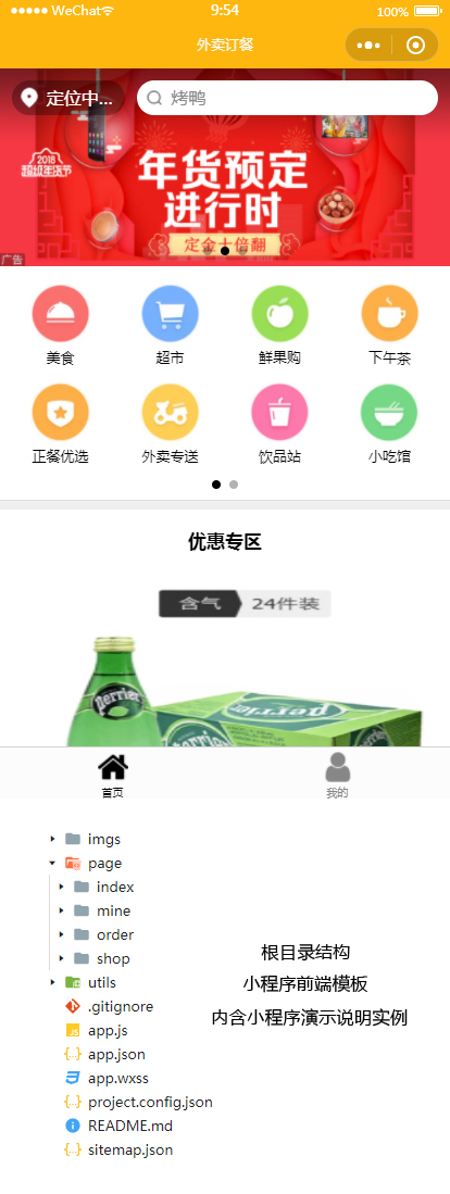 美食外賣訂餐平臺app小程序模板