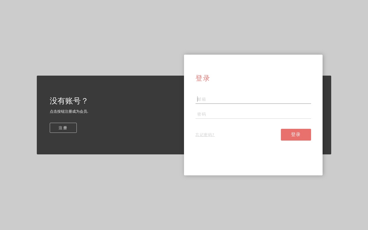 登錄和注冊(cè)表單動(dòng)畫切換ui特效