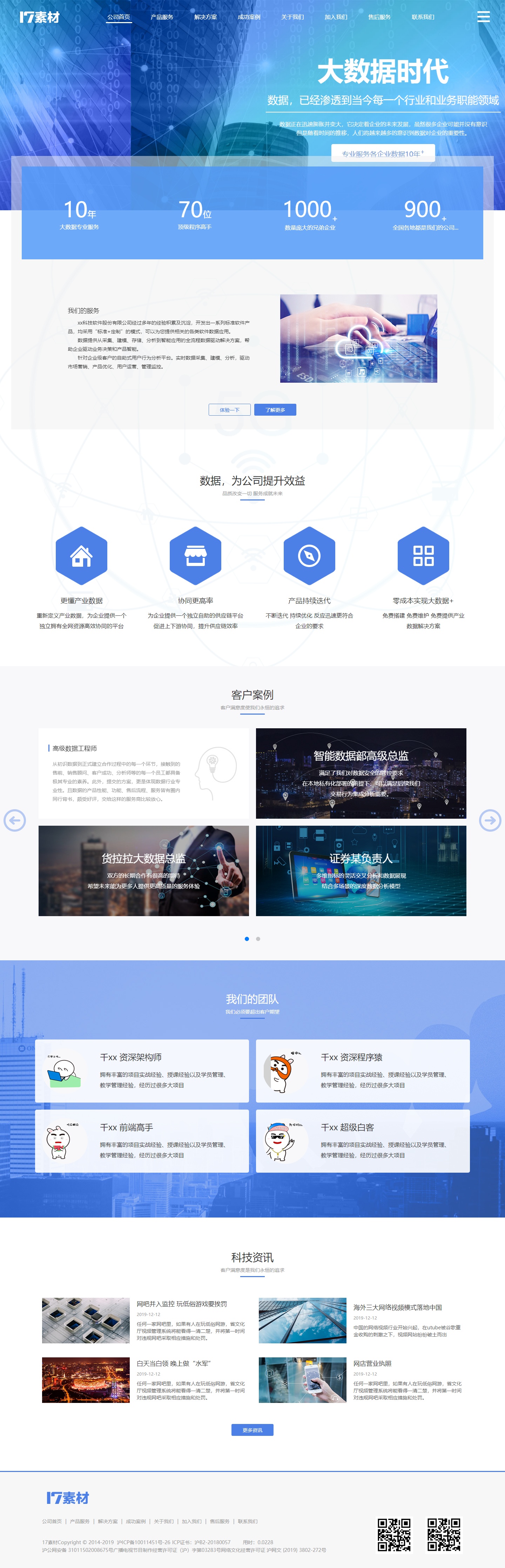 大數(shù)據軟件科技企業(yè)主頁模板