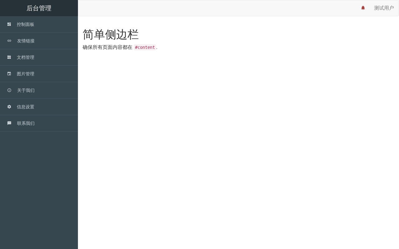 實用的側邊欄后臺管理菜單ui布局